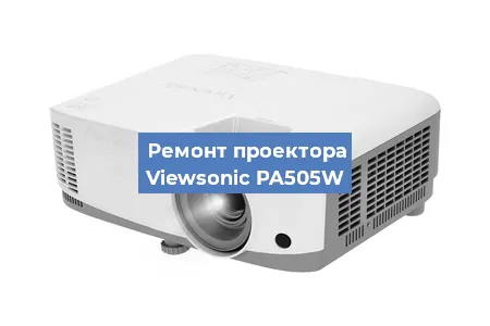 Замена светодиода на проекторе Viewsonic PA505W в Волгограде